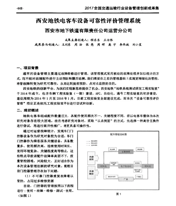 西安地铁电客车设备可靠性评价管理系统