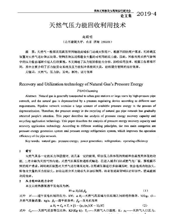 天然气压力能回收利用技术