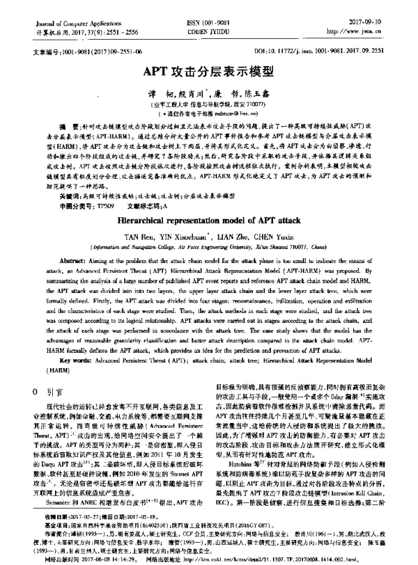 APT攻击分层表示模型