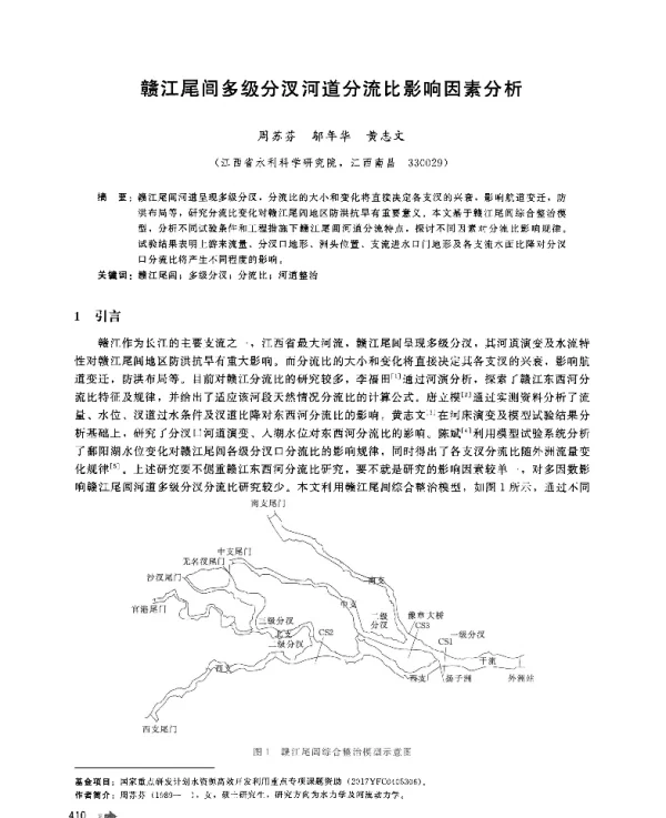 赣江尾闾多级分汊河道分流比影响因素分析