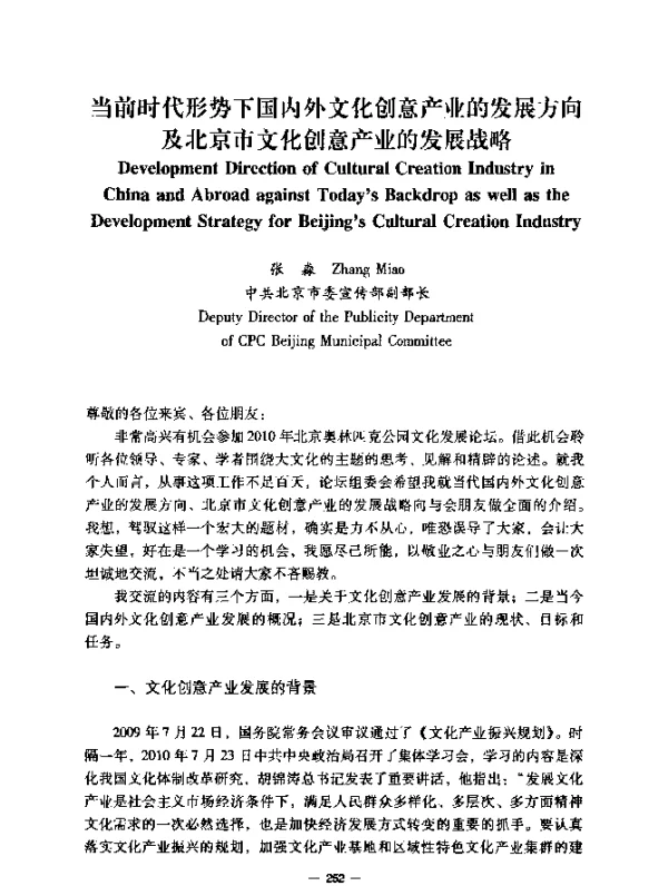 当前时代形势下国内外文化创意产业的发展方向及北京市文化创意产业的发展战略