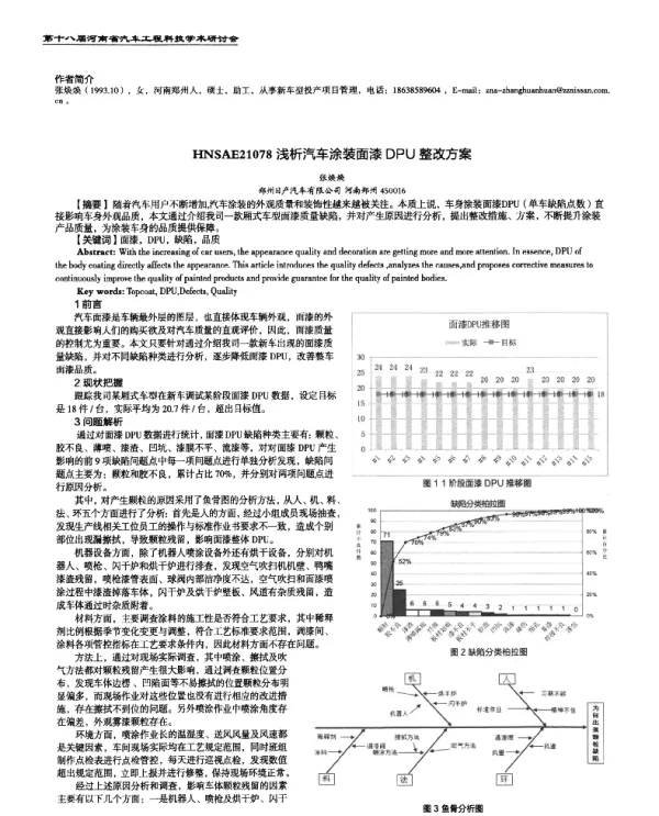 浅析汽车涂装面漆DPU整改方案
