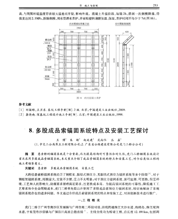 多股成品索锚固系统特点及安装工艺探讨