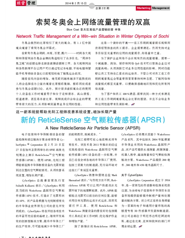 索契冬奥会上网络流量管理的双赢