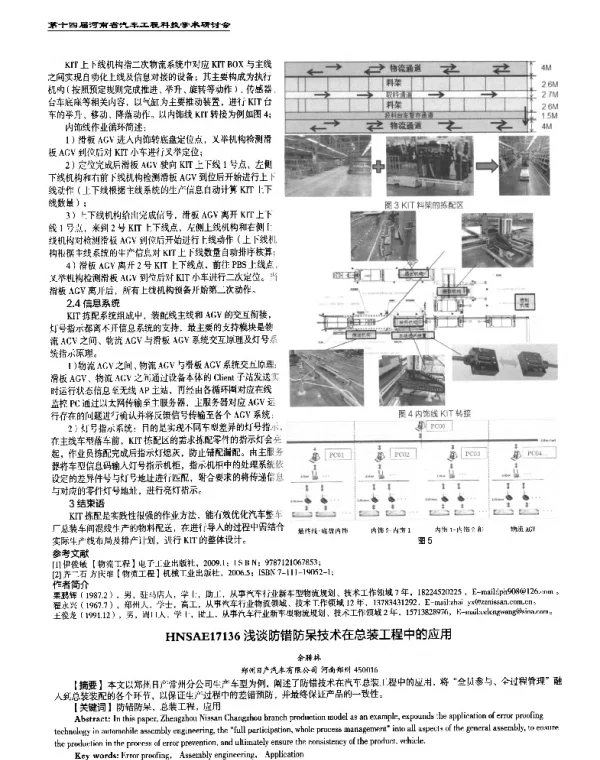 浅谈防错防呆技术在总装工程中的应用