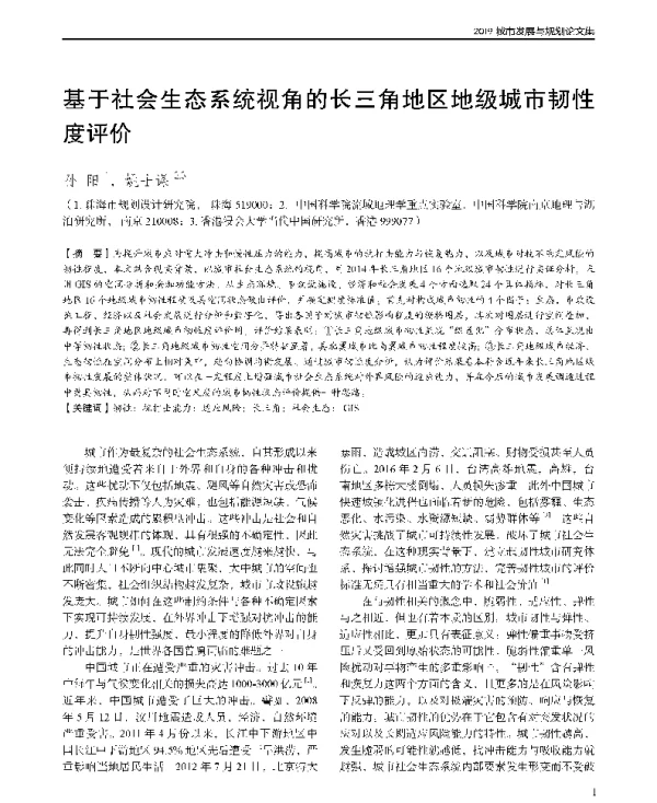 基于社会生态系统视角的长三角地区地级城市韧性度评价