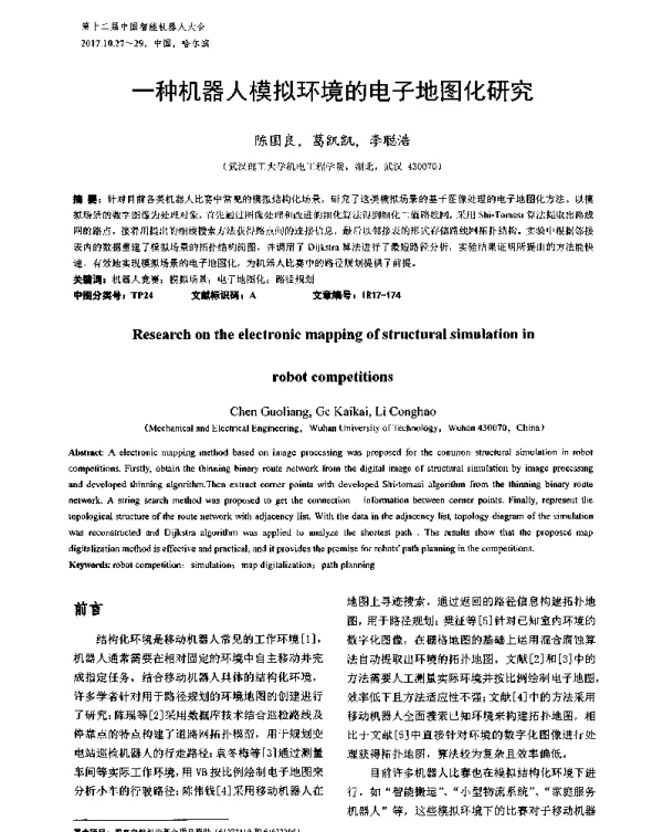 一种机器人模拟环境的电子地图化研究