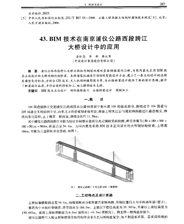 BIM技术在南京浦仪公路西段跨江大桥设计中的应用