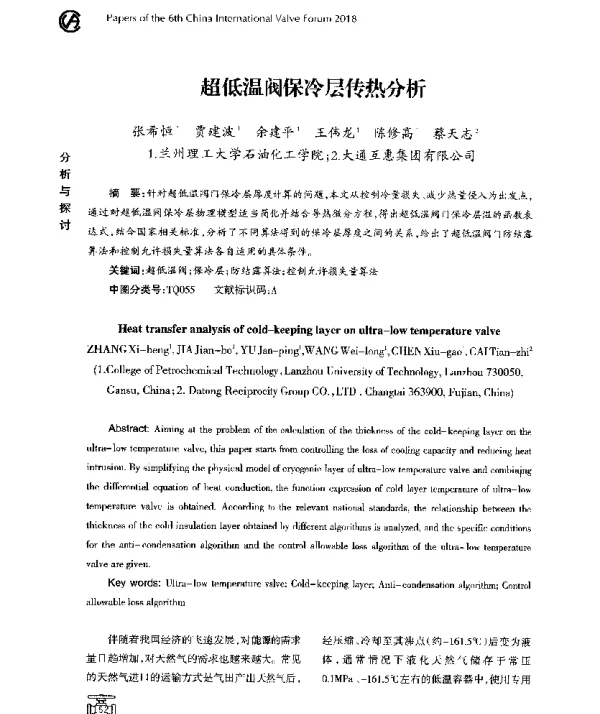 超低温阀保冷层传热分析