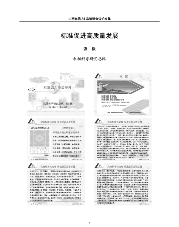 标准促进高质量发展
