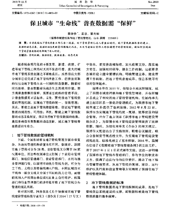 保卫城市“生命线”普查数据需“保鲜”