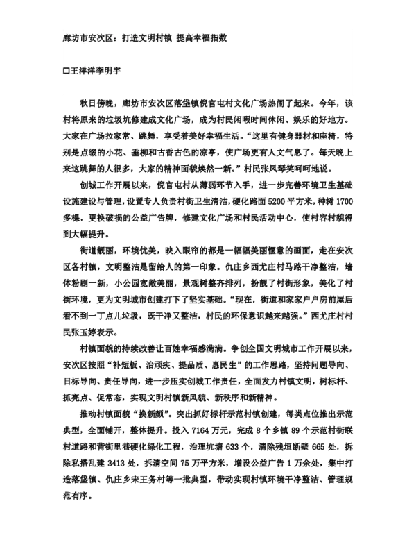 廊坊市安次区打造文明村镇提高幸福指数
