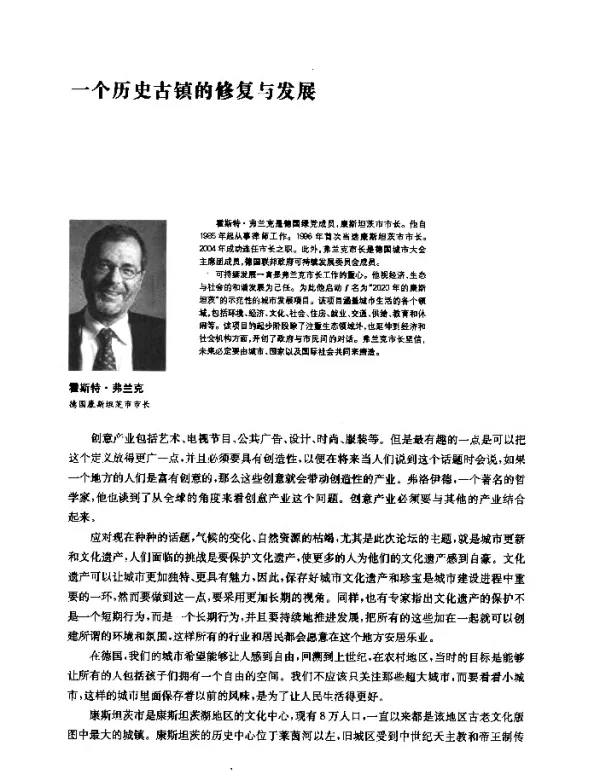 一个历史古镇的修复与发展