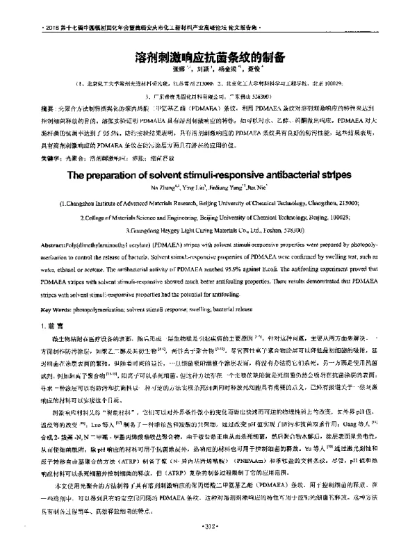 溶剂刺激响应抗菌条纹的制备