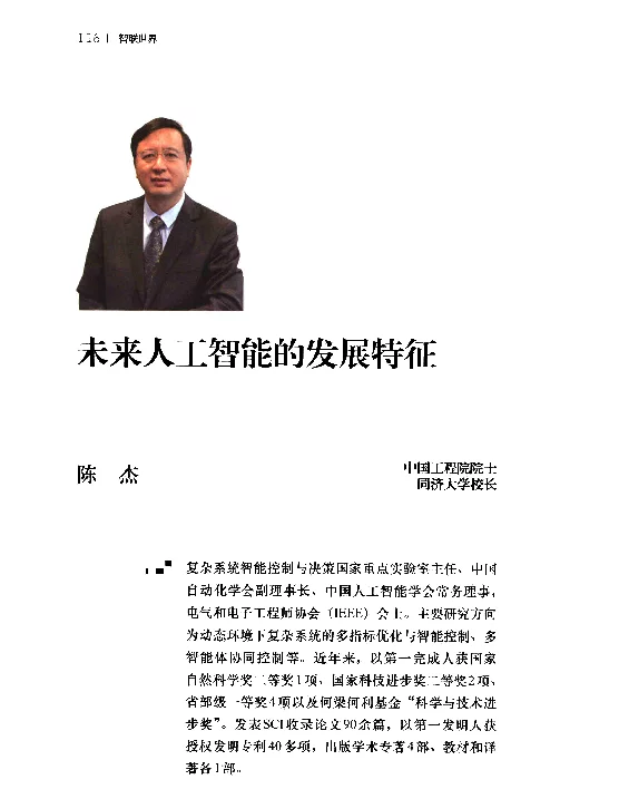 未来人工智能的发展特征