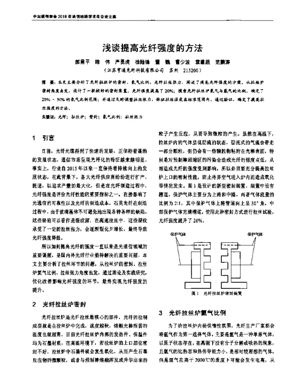 浅谈提高光纤强度的方法