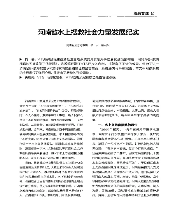 河南省水上搜救社会力量发展纪实