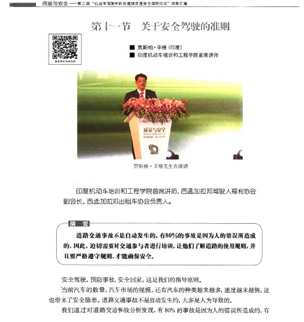 关于安全驾驶的准则