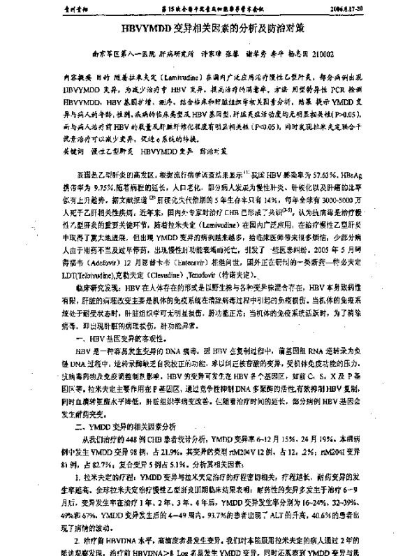 HBVYMDD变异相关因素的分析及防治对策