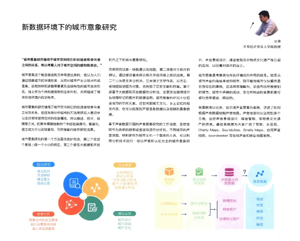 新数据环境下的城市意象研究