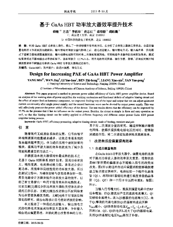 基于GaAsHBT功率放大器效率提升技术