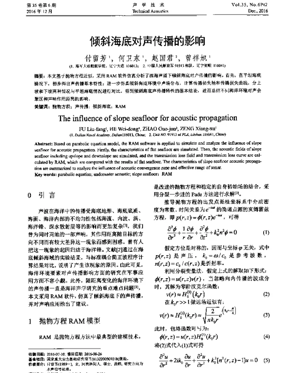 倾斜海底对声传播的影响