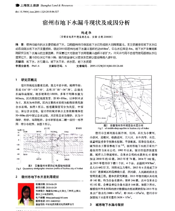 宿州市地下水漏斗现状及成因分析