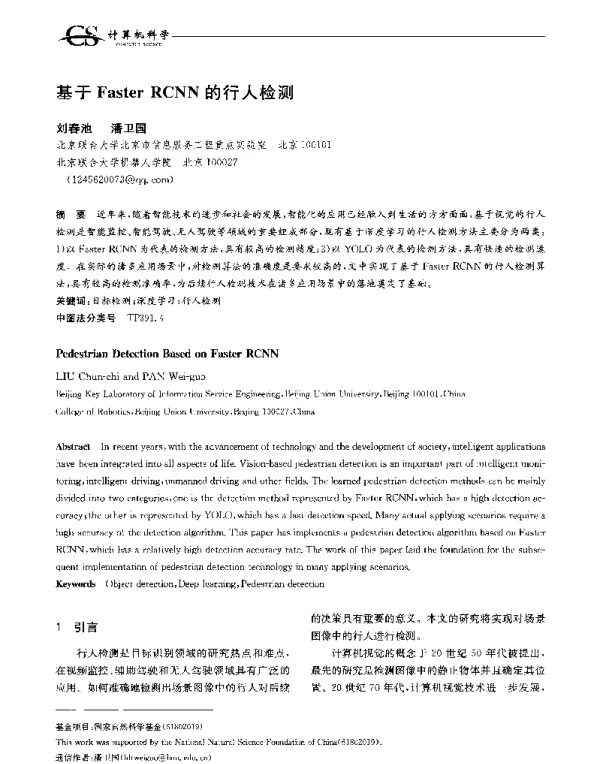 基于FasterRCNN的行人检测