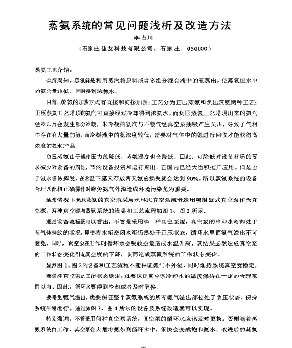 蒸氨系统的常见问题浅析及改造方法