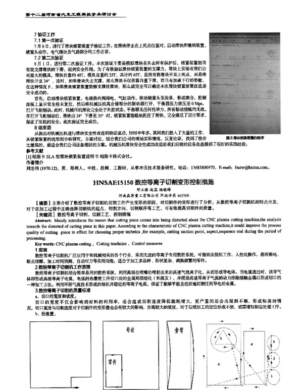 数控等离子切割变形控制措施