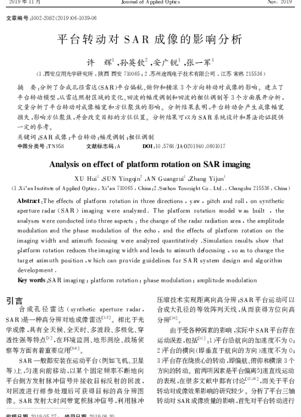平台转动对SAR成像的影响分析