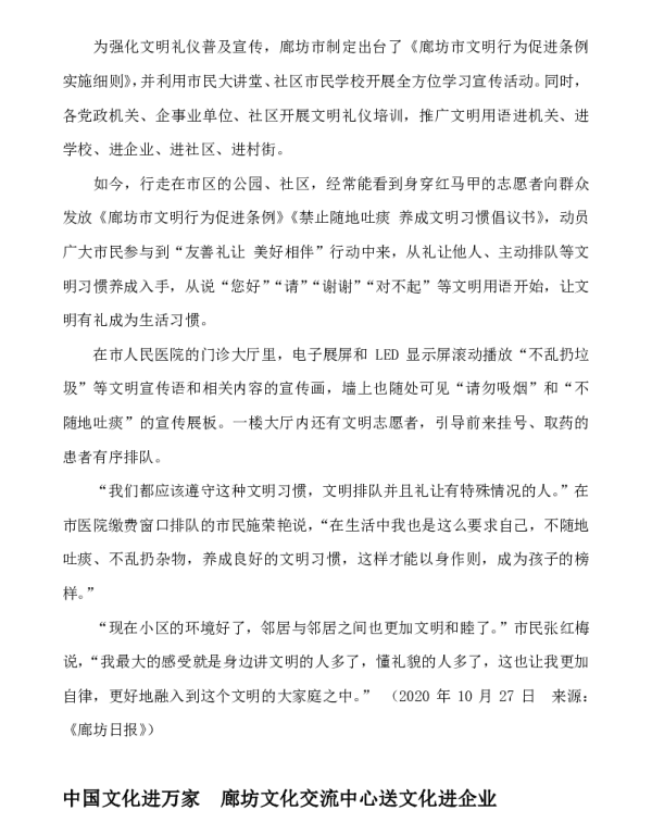 中国文化进万家廊坊文化交流中心送文化进企业