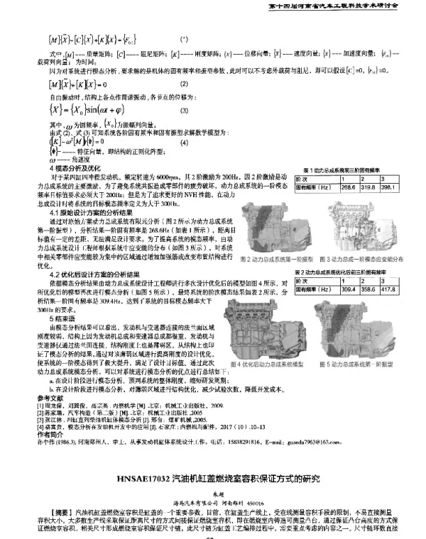 汽油机缸盖燃烧室容积保证方式的研究