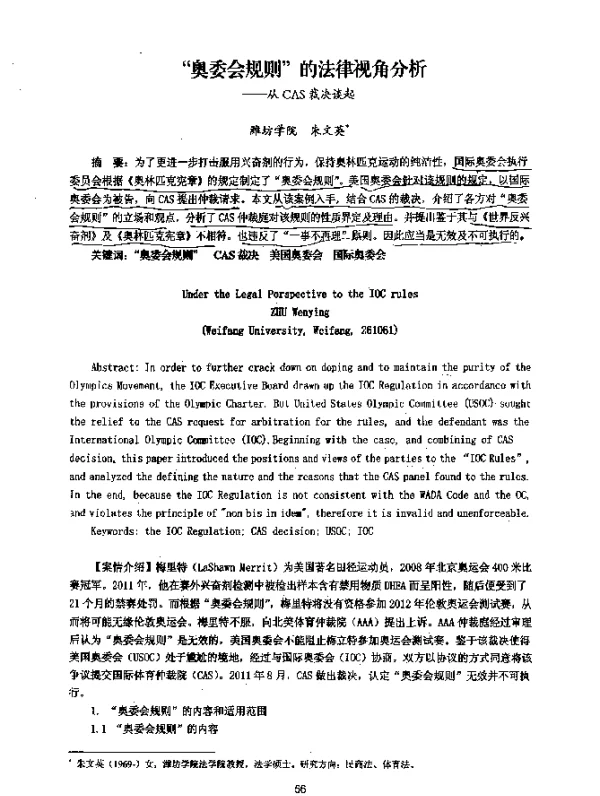“奥委会规则”的法律视角分析--从CAS裁决谈起