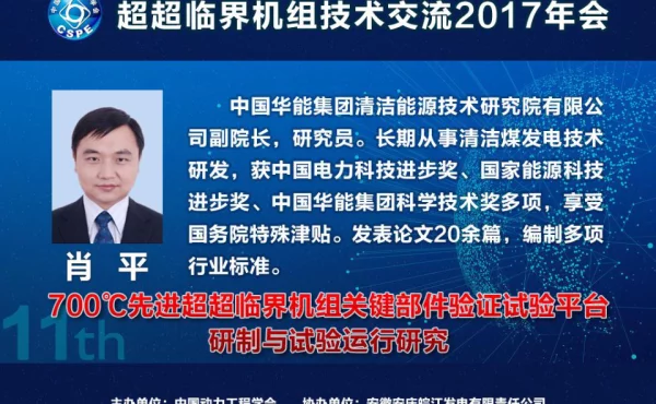 我国首个700℃先进超超临界燃煤发电关键部件验证试验平台建立及运行