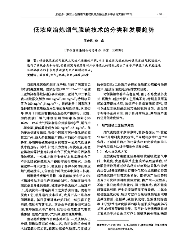 低浓度冶炼烟气脱硫技术的分类和发展趋势