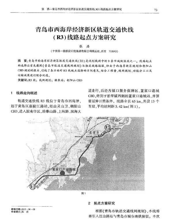 青岛市西海岸经济新区轨道交通快线(R3)线路起点方案研究