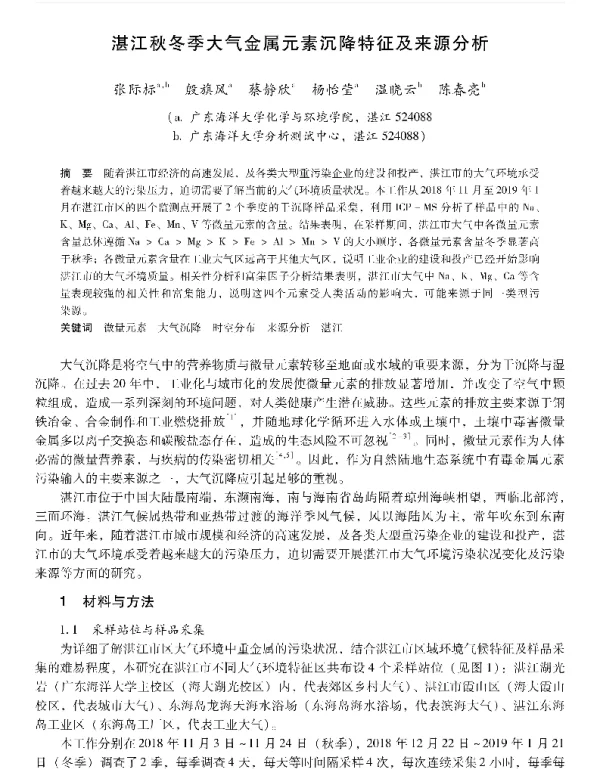 湛江秋冬季大气金属元素沉降特征及来源分析
