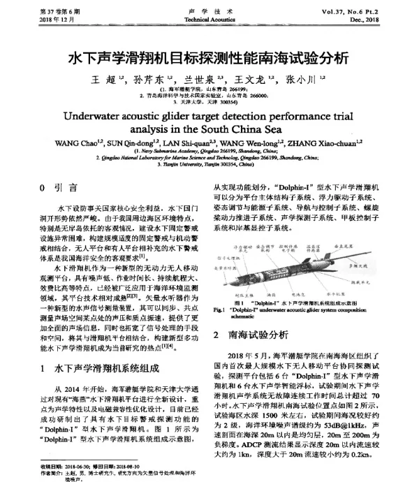 水下声学滑翔机目标探测性能南海试验分析