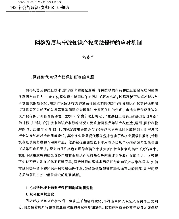 网络发展与宁波知识产权司法保护的应对机制