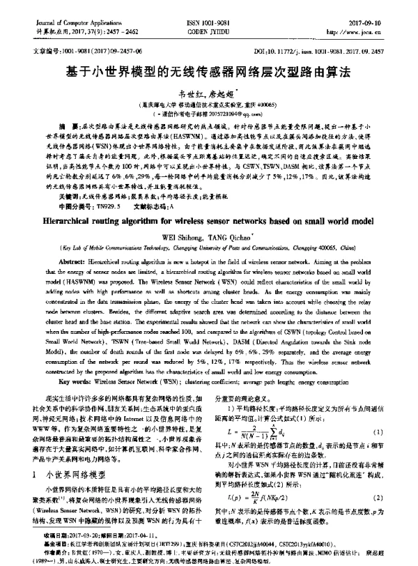 基于小世界模型的无线传感器网络层次型路由算法
