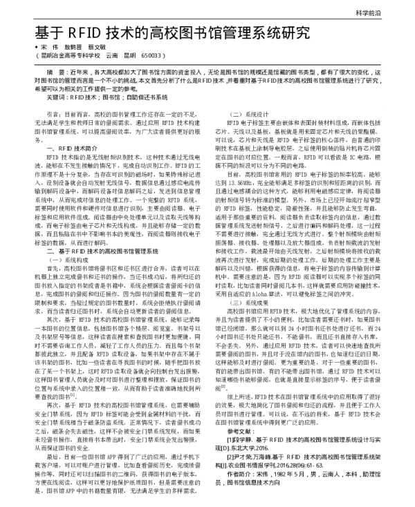 基于RFID技术的高校图书馆管理系统研究