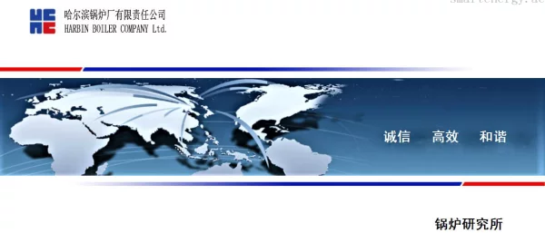 哈锅智能锅炉探索与实践