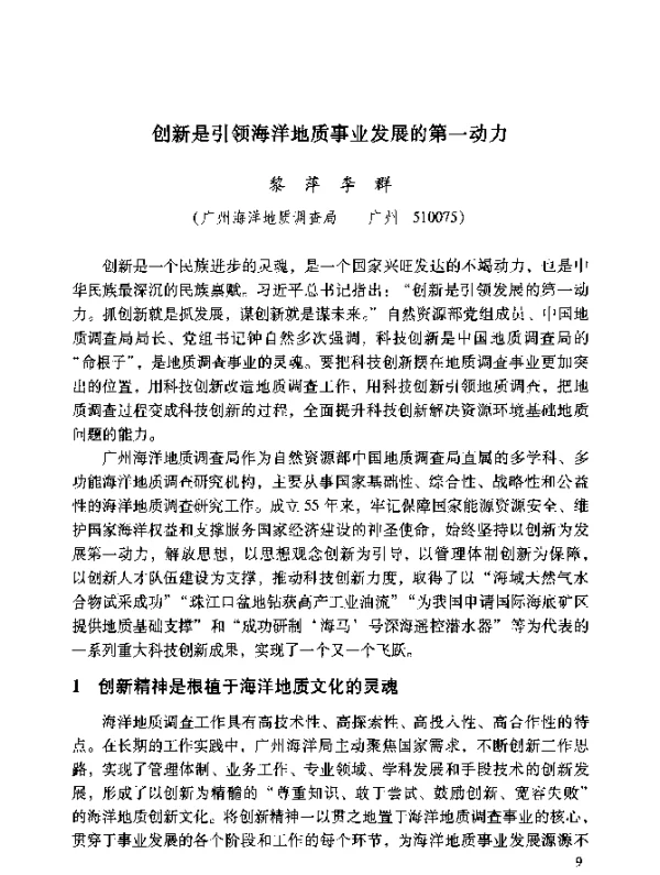 创新是引领海洋地质事业发展的第一动力