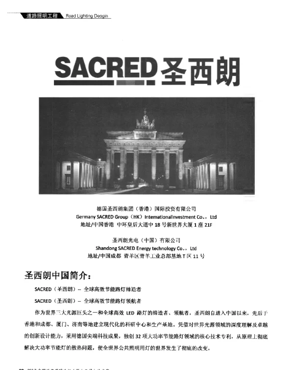 圣西朗