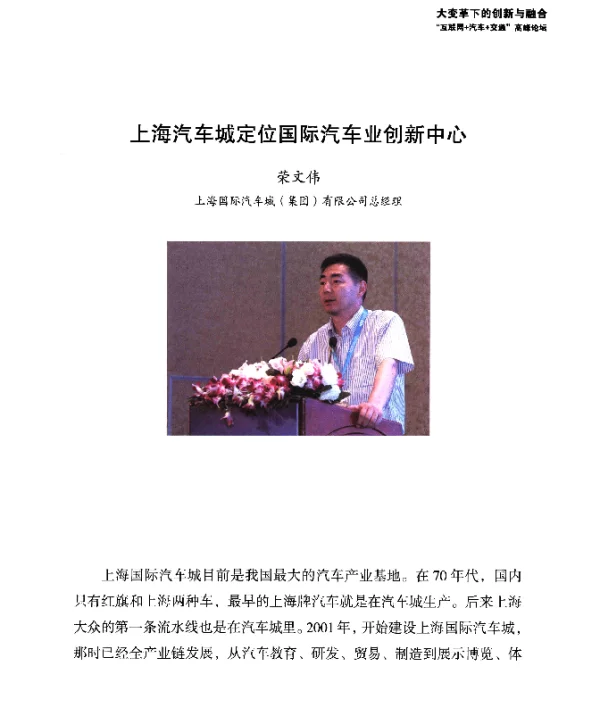 上海汽车城定位国际汽车业创新中心