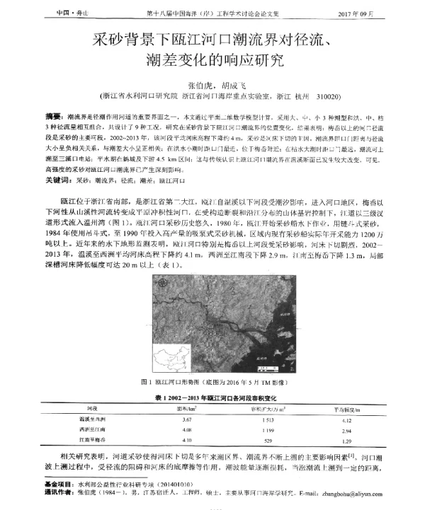 采砂背景下瓯江河口潮流界对径流、潮差变化的响应研究