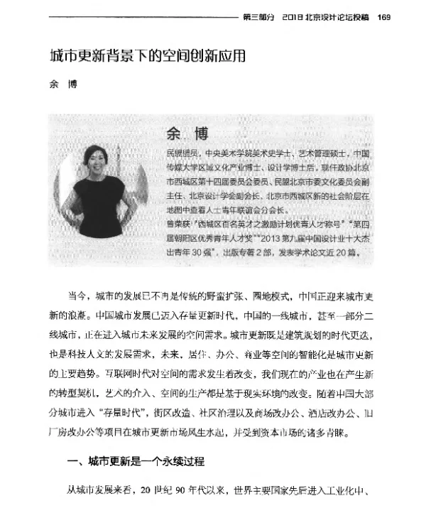 城市更新背景下的空间创新应用