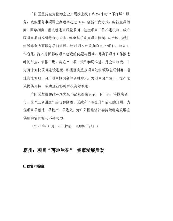 霸州项目“落地生花”集聚发展后劲