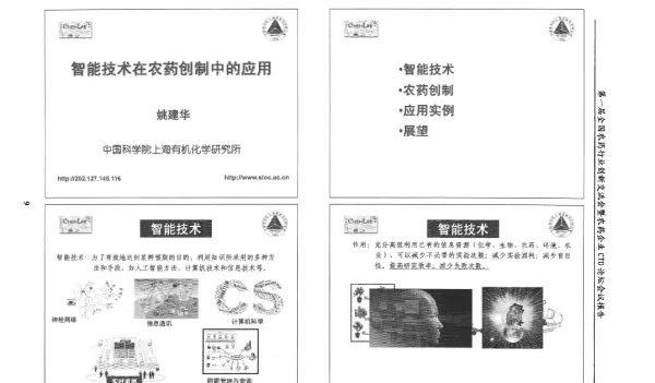 智能技术在农药创制中的应用